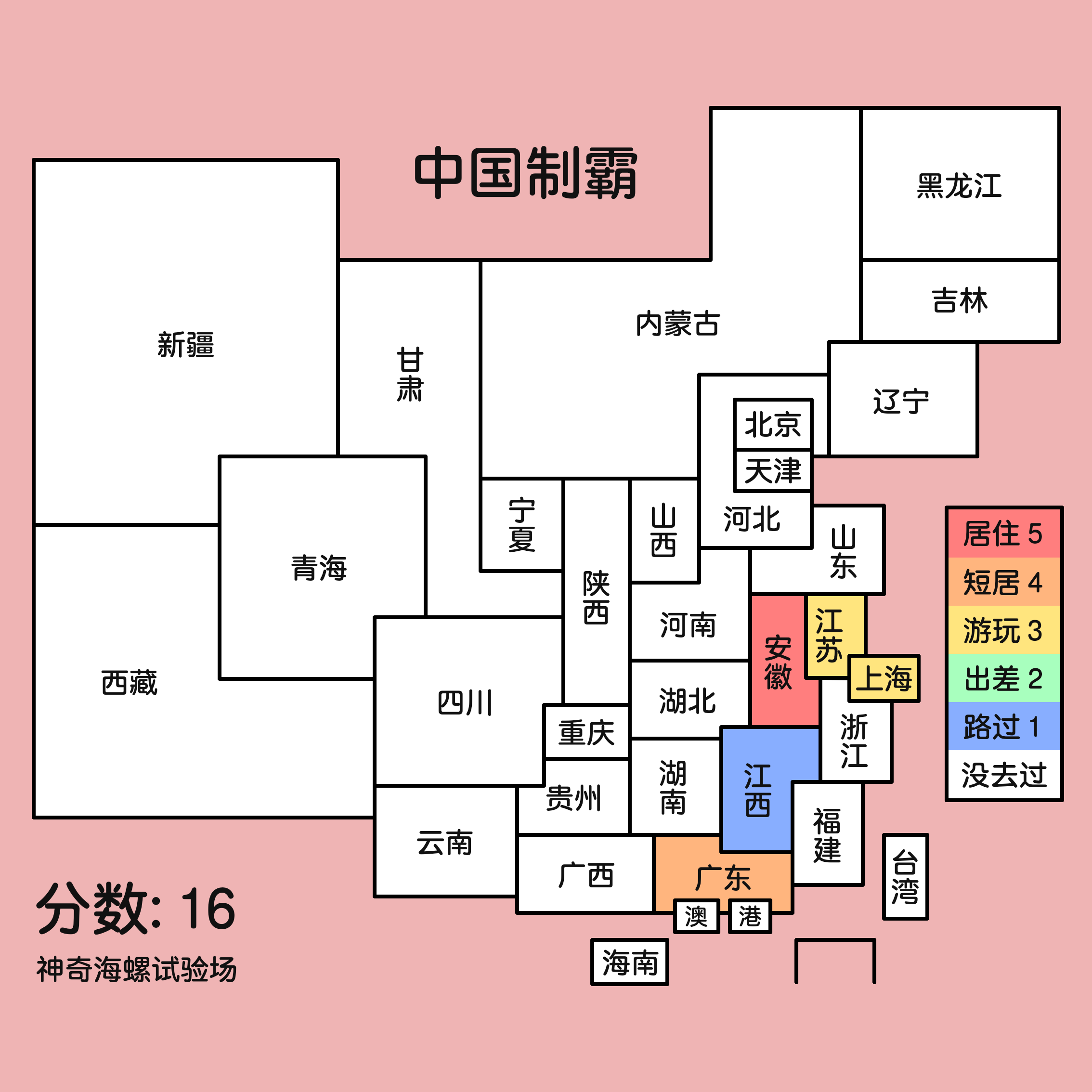 [神奇海螺][中国制霸].png